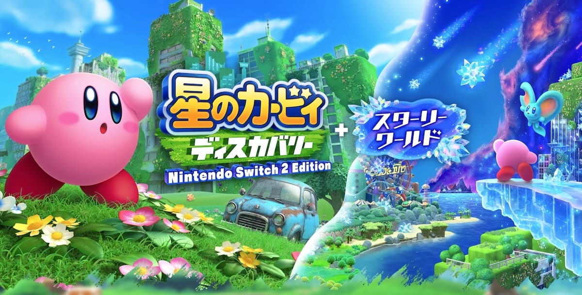 カービィディスカバリー Switch 2エディションのAmazon限定セット