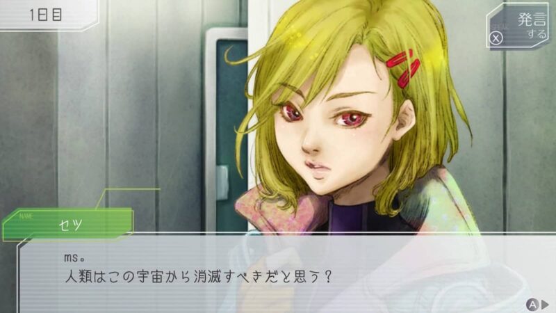 グノーシア
