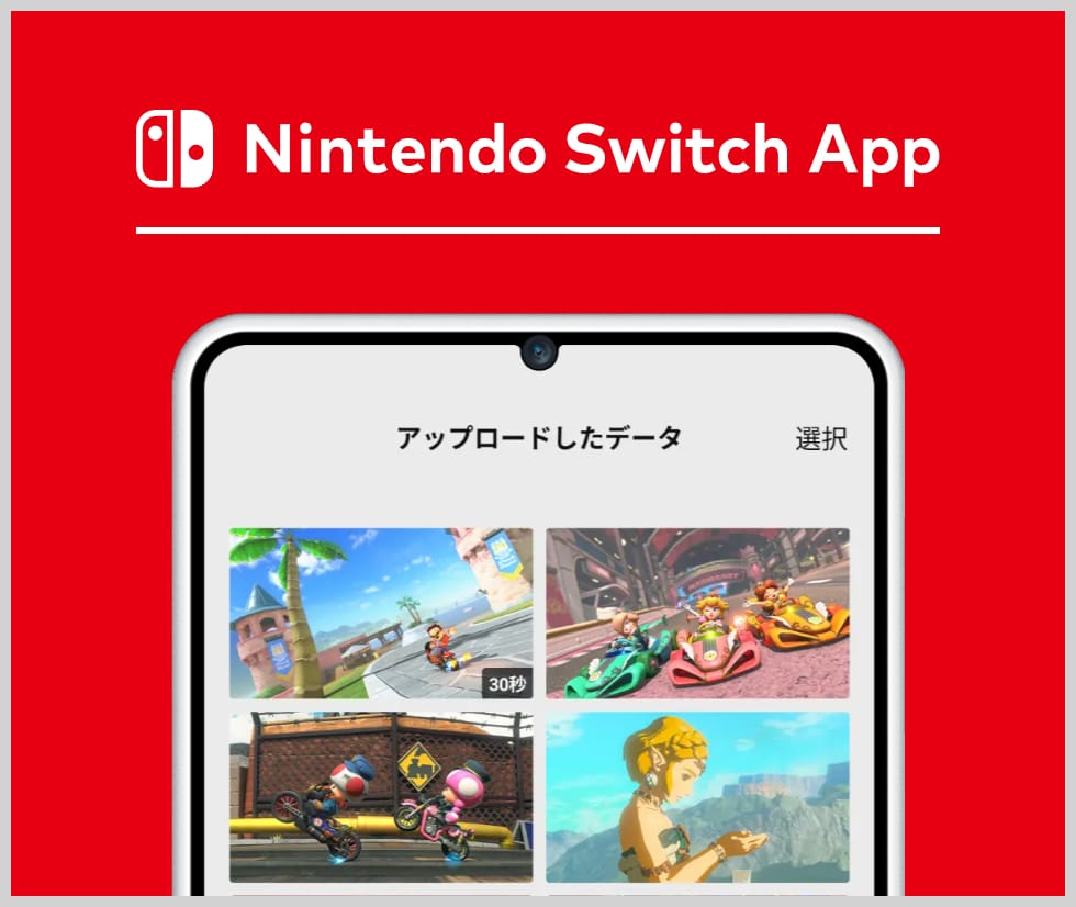 Switch 2は、撮った写真（スクショ）・動画をアプリに転送可能に