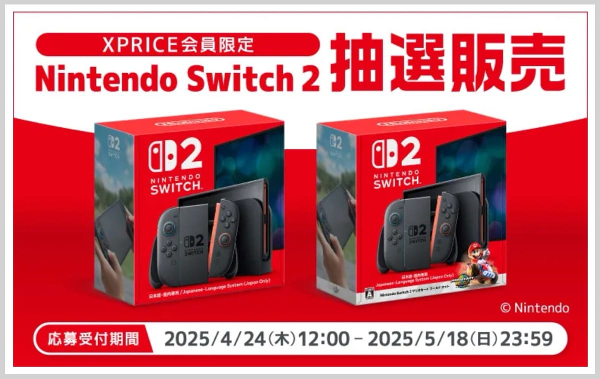 XPRICEでのSwitch 2抽選販売