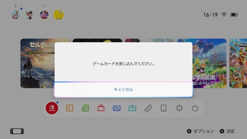 ソフトがパッケージ版の場合は、ゲームカードの差し込みが必要