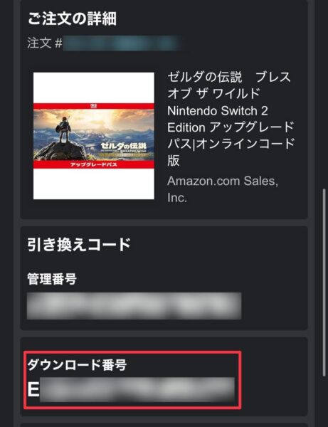 メールで引き換えコードが送られてくる