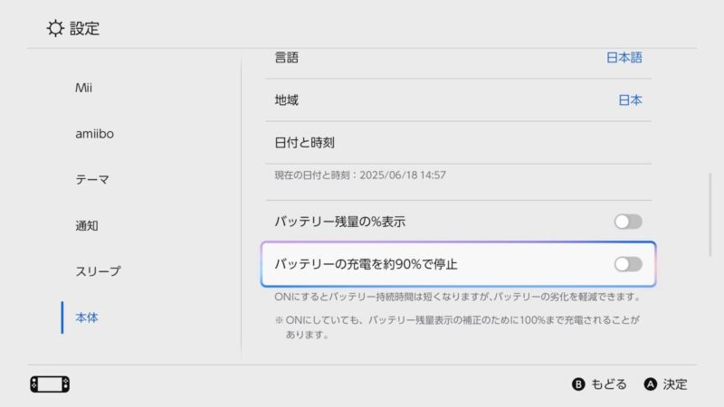 バッテリーの充電を約90%で停止