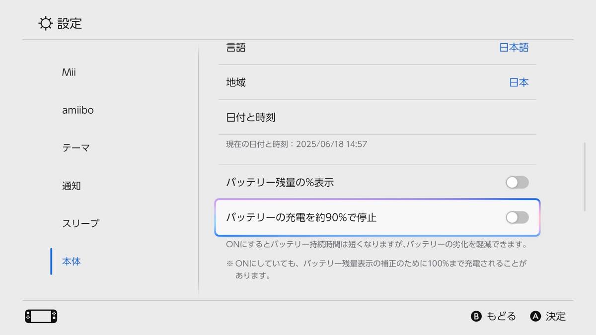 Switch 2のバッテリーを長持ちさせるために「充電を90%で停止」をオンにしておこう