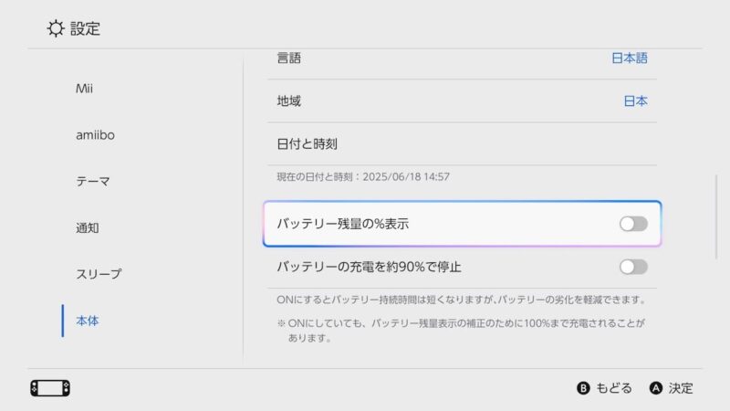 設定の左メニュー「本体」から、バッテリー残量の％表示をオンにする