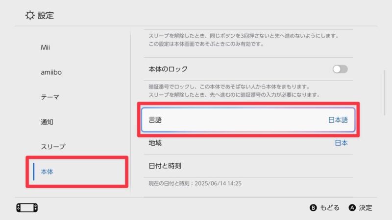 左メニュー「本体」を下にスクロールし、「言語」を押す
