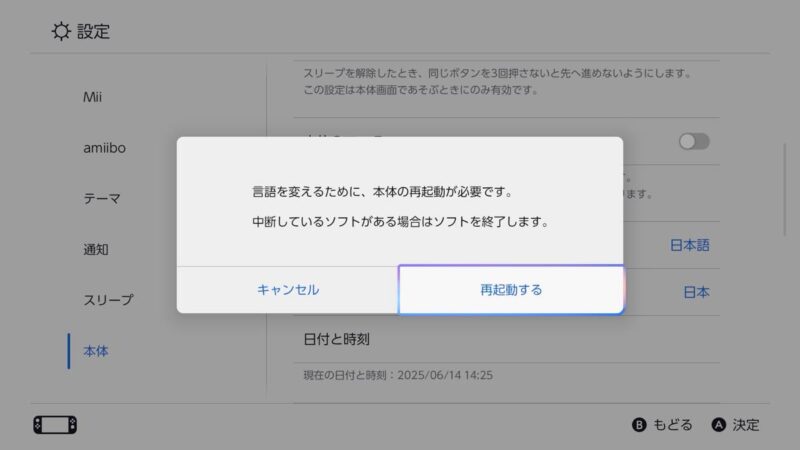 案内にしたがって、いったん本体を再起動