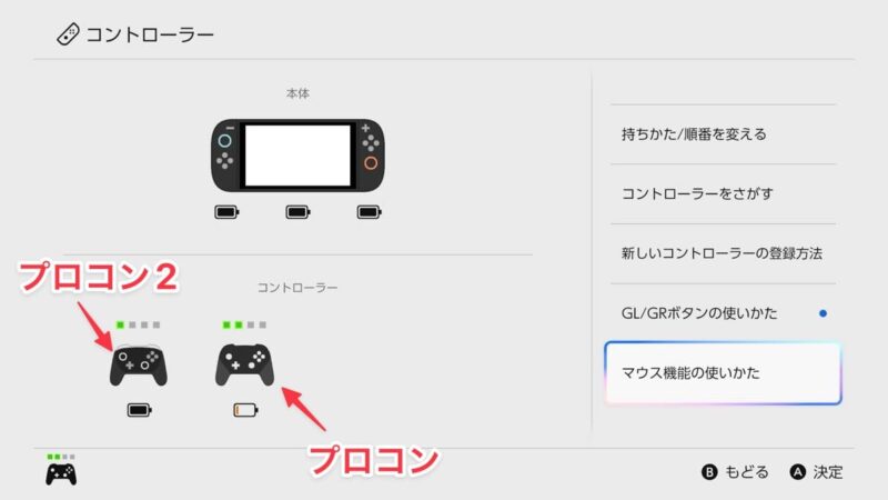 Switch 2の「コントローラー」メニューには、プロコンとプロコン2それぞれに応じたアイコンが表示