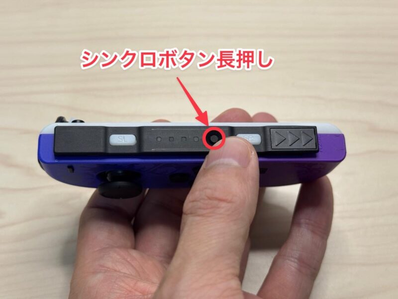 SL/SRボタンの間にあるシンクロボタンを長押し