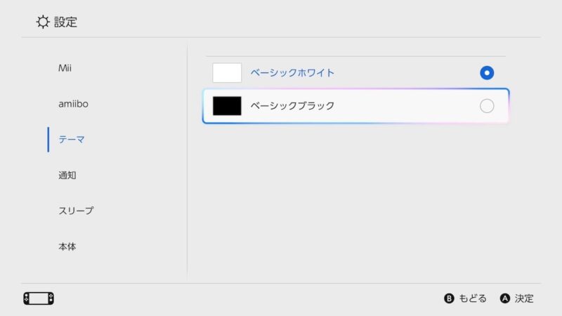 設定の「テーマ」から「ベーシックブラック」を選ぶ