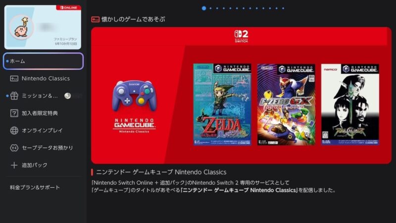 設定画面やニンテンドーeショップ、Nintendo Switch Onlineなどの画面はすべてベーシックブラックのデザインに