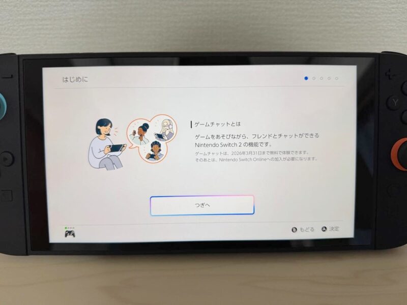 ゲームチャットの説明