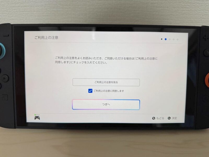 利用規約を読んで同意したら、次へ