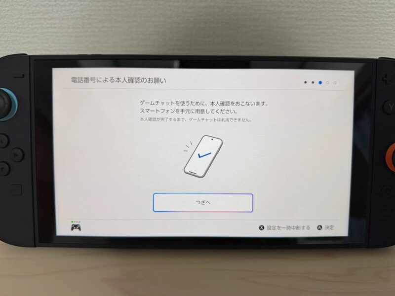 電話番号を使って本人確認が必要
