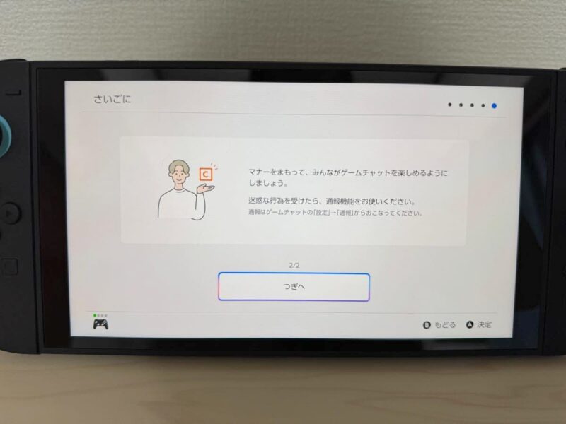 最後に、ゲームチャットについての注意点を確認2