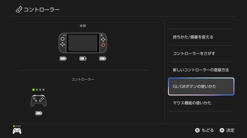 GL/GRボタンをどのように使えばいいかのチュートリアルが確認できる