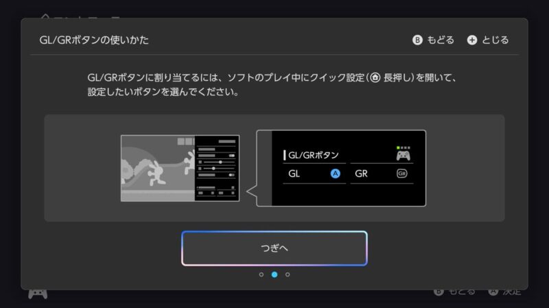 割り当て方法は、ゲームソフトのプレイ中にホームボタンを長押しして、クイック設定を開くだけ