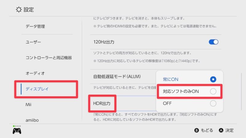 HDR出力を対応ソフトのみONにする