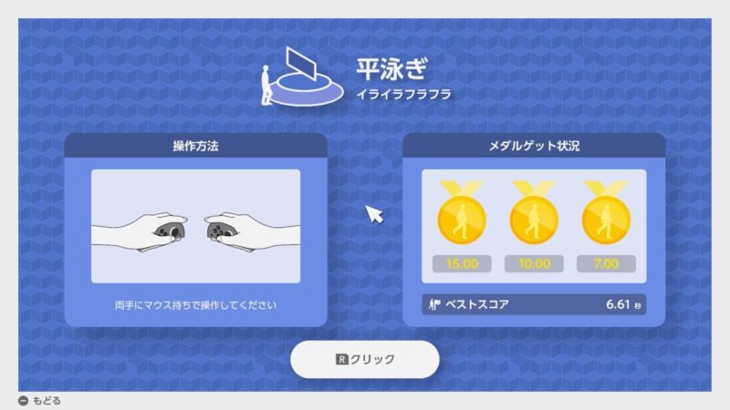 Switch 2のひみつ展 平泳ぎ イライラフラフラでメダル3つを取った攻略法