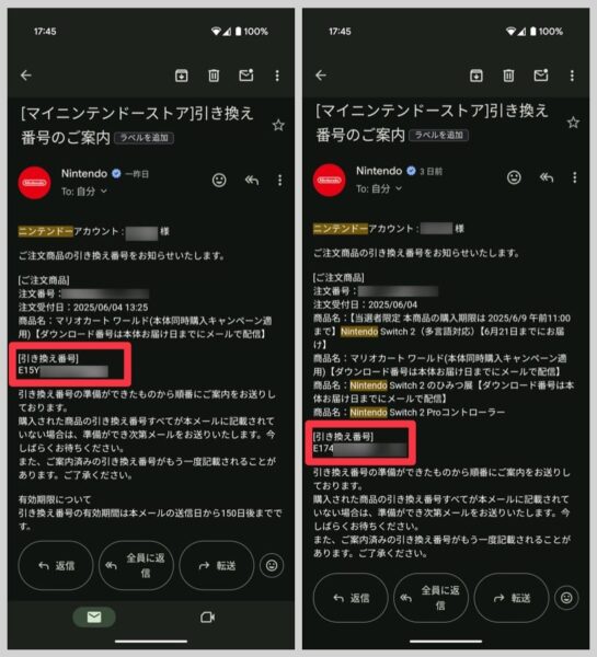 メールで受信した引き換え番号