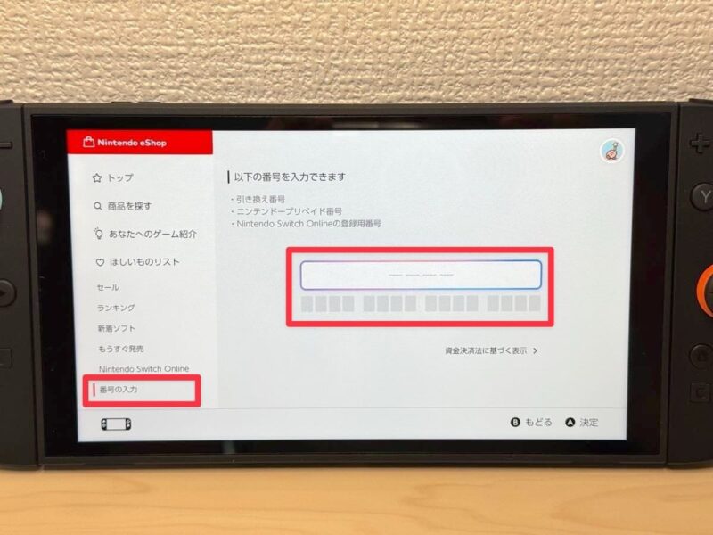 メールで受信した引き換え番号を入力