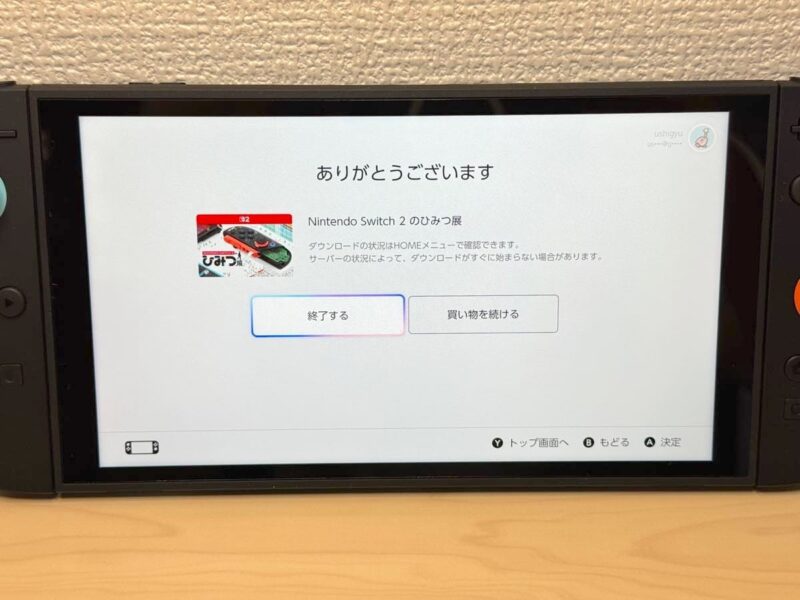 無事にダウンロードできた