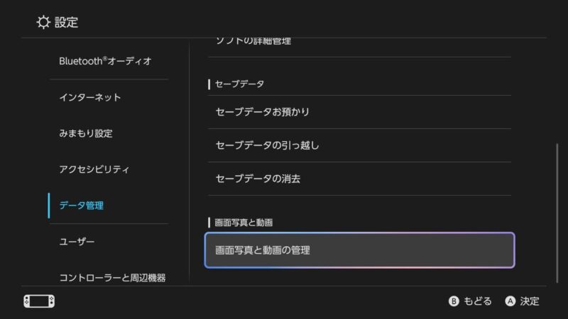 写真・動画をmicroSDカードからコピーするには、設定の「データ管理」→「画面写真と動画の管理」へ