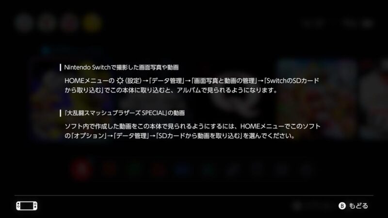 Switchで撮影した画面写真や動画をコピーする方法はあるものの、この画面から先へは進めず
