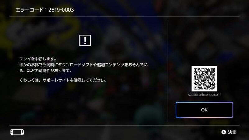 エラーコード2819-0003