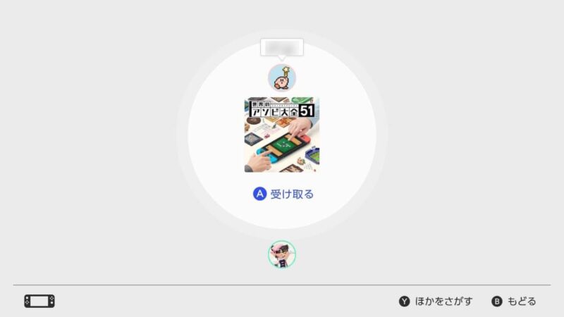 おすそわけ通信を待機しているSwitch 2が見つかるので、Aボタンで受け取る