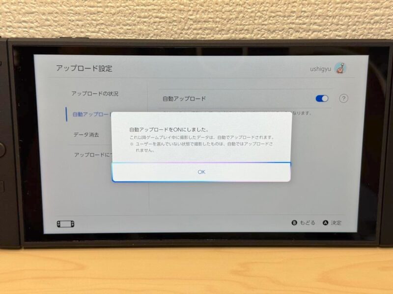 ゲームを遊んでいるときに撮影したデータが自動的にアップロード