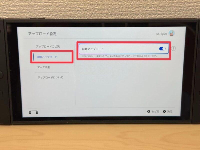 自動アップロードのスイッチをオン