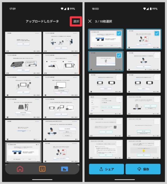 右上の「選択」から、まとめて最大10枚まで一気にシェア・保存することもできる