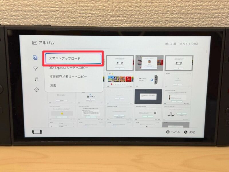 「スマホへアップロード」を選びます