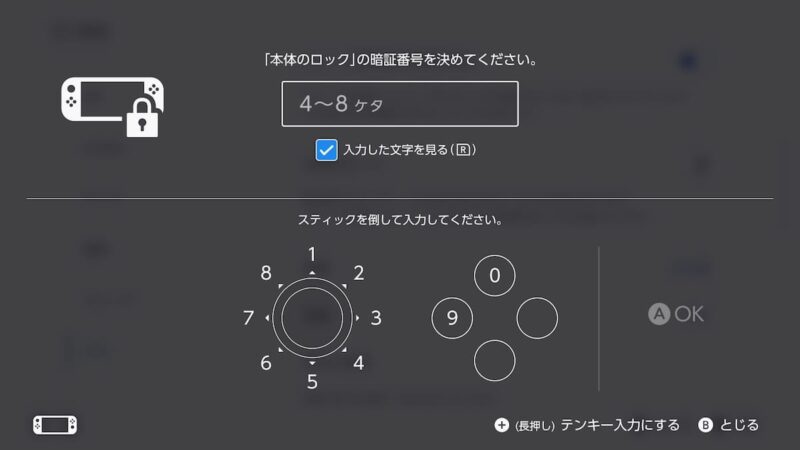 4〜8ケタの暗証番号を入力