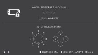 Switch 2を暗証番号でロックする設定方法