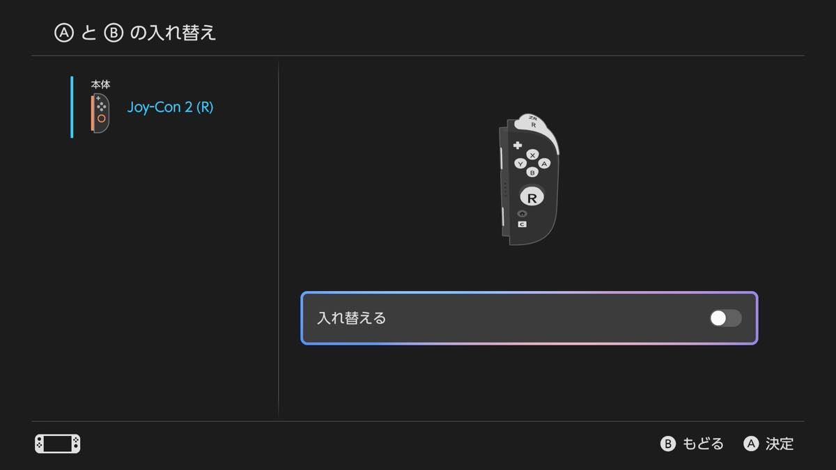 【Switch 2】AボタンとBボタンを入れ替える設定方法