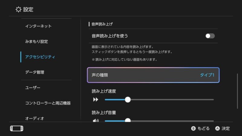 アクセシビリティの「音声読み上げ」