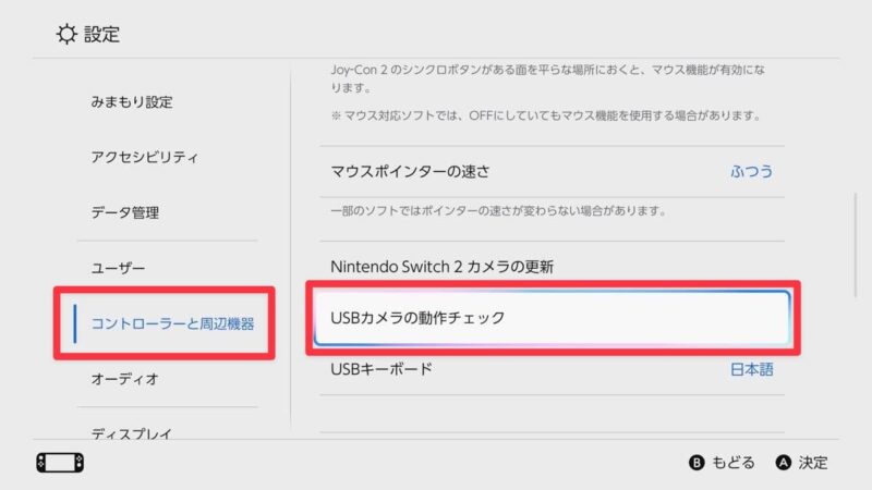 左メニューの「コントローラーと周辺機器」から「USBカメラの動作チェック」