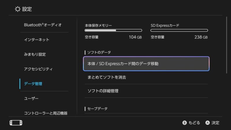 セットしたSDカード分の容量がガッツリ使えるようになるので、たとえばソフトのデータを移動することもできる