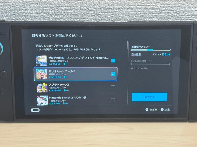 しばらくプレイしないゲームにチェックを入れてデータを消去