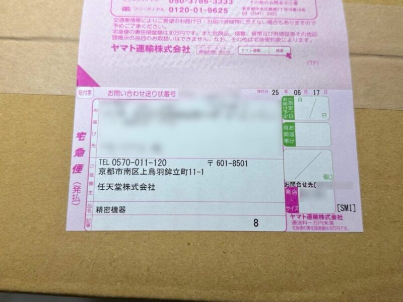 ヤマト運輸で届いた、任天堂からの荷物