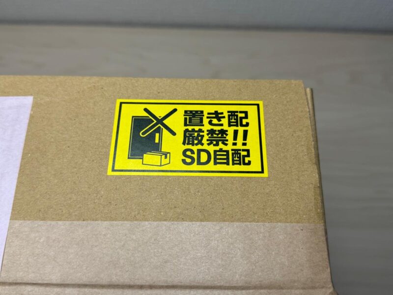 「置き配厳禁」のシール