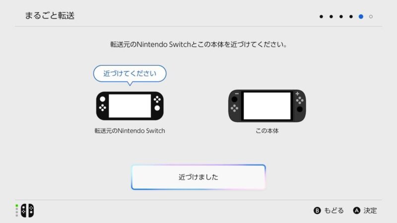 転送元のSwitchを近くに持ってきて近づける