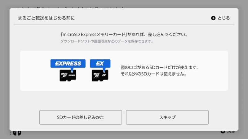 Switch 2に対応したmicroSD Expressメモリーカードを持っている場合は、差し込む