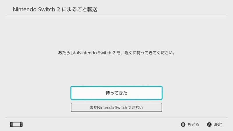 今回はSwitch 2が手元にあるので「持ってきた」