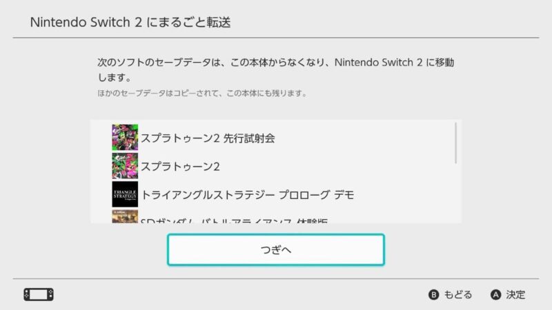 2台以上のSwitchで遊べない一部のゲームは、転送後には移動してなくなる