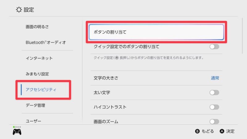 Switch 2の設定から「アクセシビリティ」→「ボタンの割り当て」