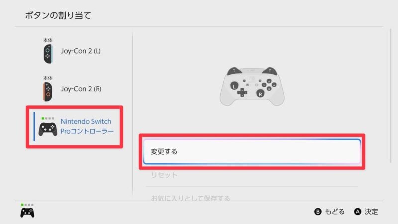 初代Switchのコントローラーを選び、「変更する」を押す