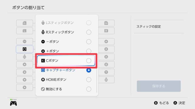 選んだボタンを、ゲームチャットに使う「Cボタン」に変更